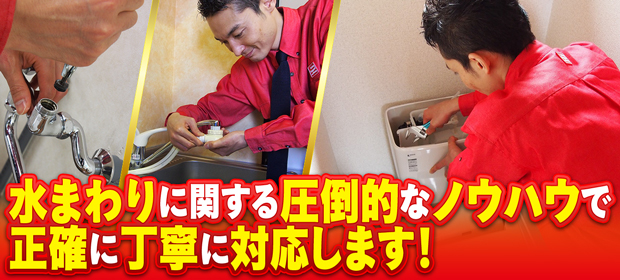 水廻り（交換・修理）